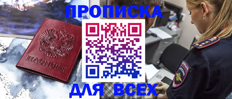 временная регистрация адрес в Томске