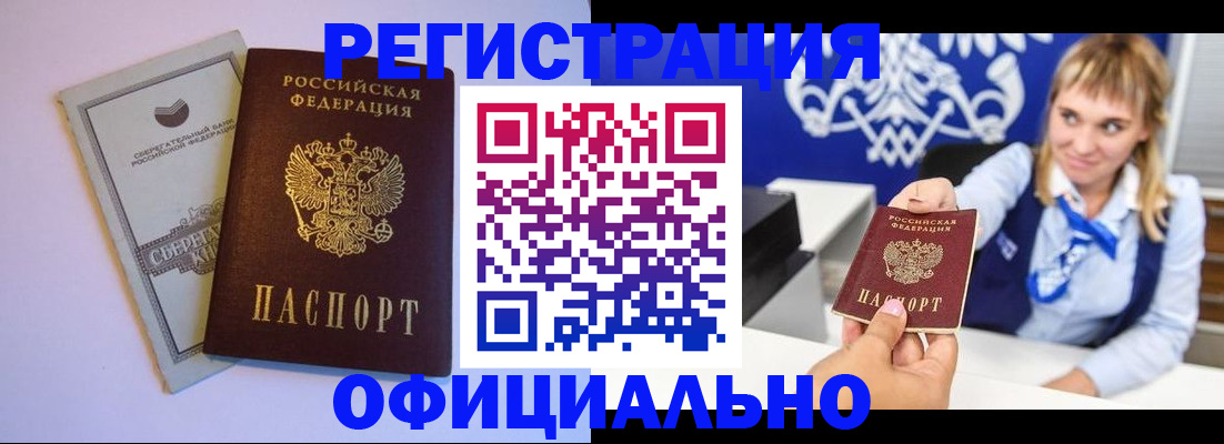 временная регистрация для школы в Томске