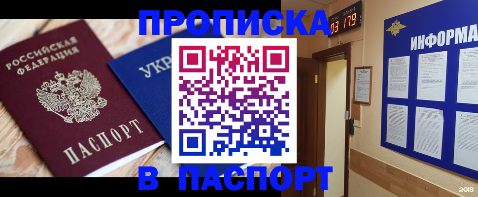 временная регистрация собственник в Томске