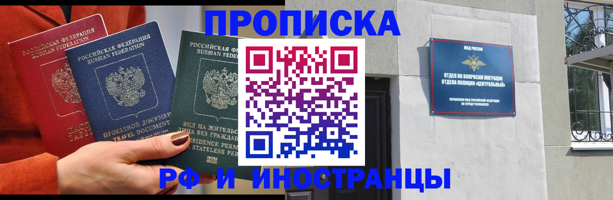 прописка регистрация в Томске